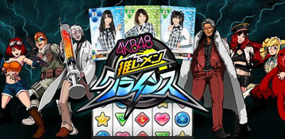 AKB48 �Q�[�����R���N�V���� ���������N���C�V�X