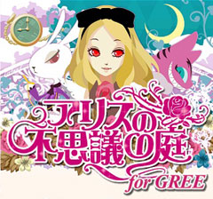 �A���X�̕s�v�c�̒�