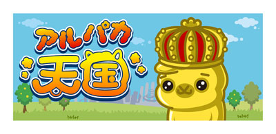 �A���p�J�V��