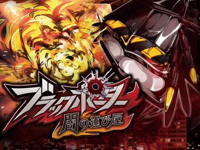 �u���b�N�|�[�^�[