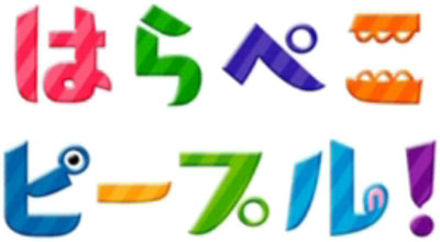 �͂�؂��s�[�v��