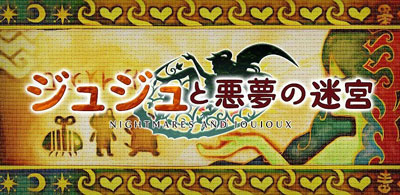 �W���W���ƈ����̖��{