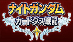 �i�C�g�K���_�� �J�[�h�_�X��L