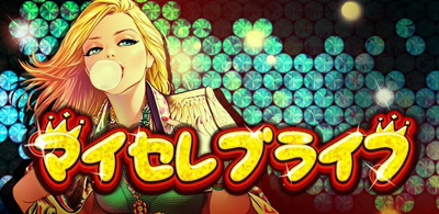 �}�C�Z���u���C�t