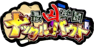 �i�b�N���o�E�g