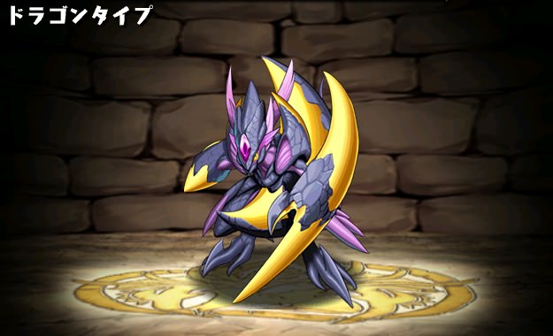 月光龍デスピナス