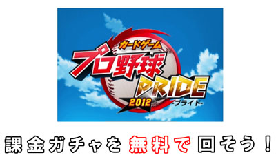 �v���싅PRIDE