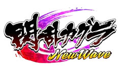 �M���J�O��NewWave